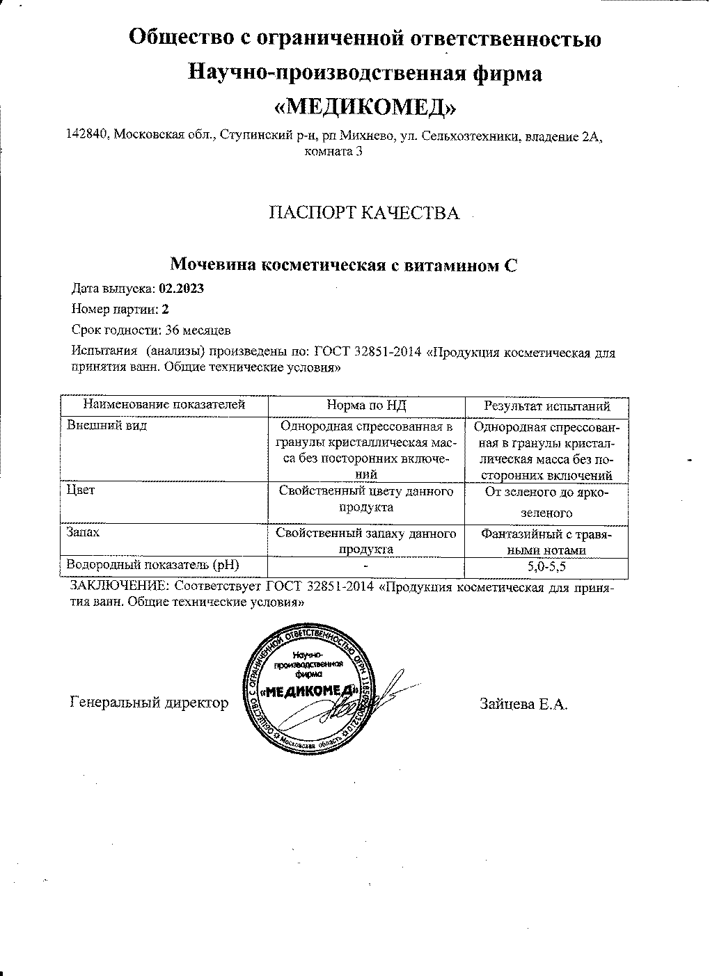 Паспорт №022023